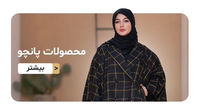 Woman-puncho-Category-2.webp